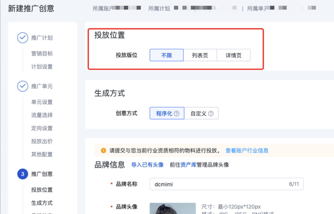 信息流推廣平臺投放版位下線