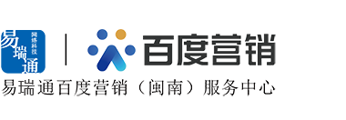 百度代理商-百度營銷/網(wǎng)站建設(shè)-易瑞通